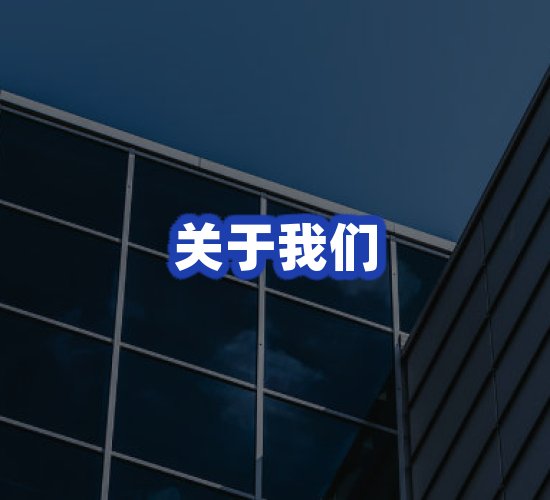 公司总部